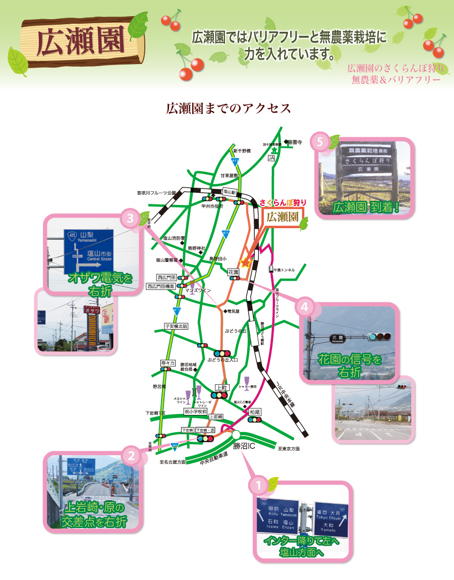 広瀬園map