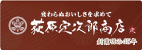 お米通販 荻原定次郎商店